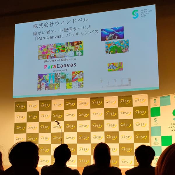 「SOCIAL PRODUCTS AWARD 2023」授賞式の様子