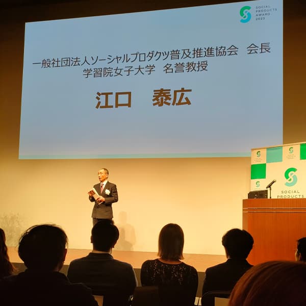 「SOCIAL PRODUCTS AWARD 2023」江口泰広会長