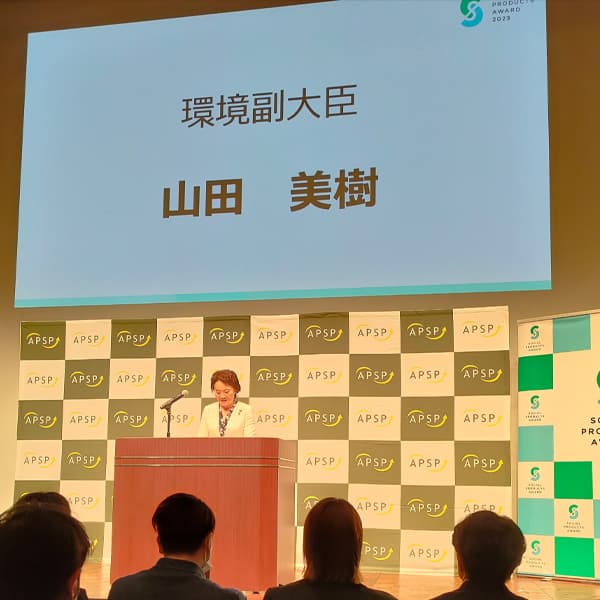 「SOCIAL PRODUCTS AWARD 2023」山田美樹 環境副大臣 の様子