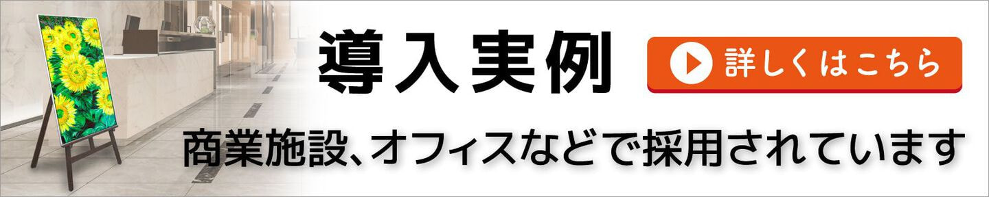 設置実例