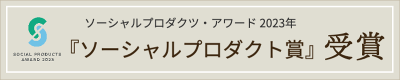 ソーシャルプロダクトアワード