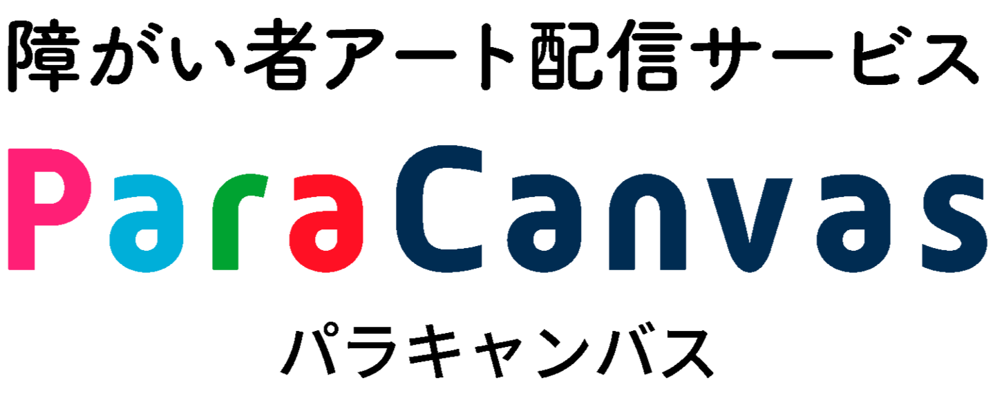 障がい者アート配信ParaCanvasロゴ
