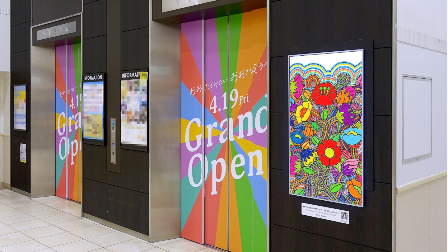 ParaCanvas導入 イオンモール株式会社イオンモール太田